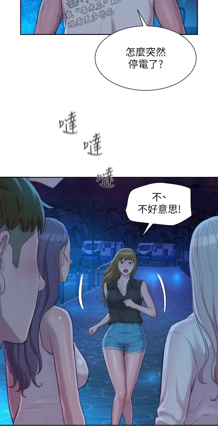 浪漫海岸露营漫画,第33话3图