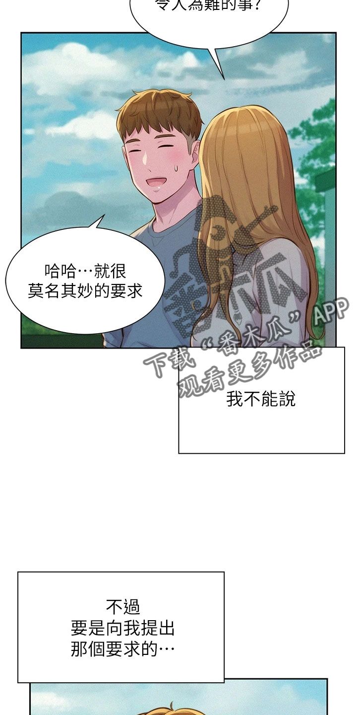 浪漫海岸露营漫画,第31话3图