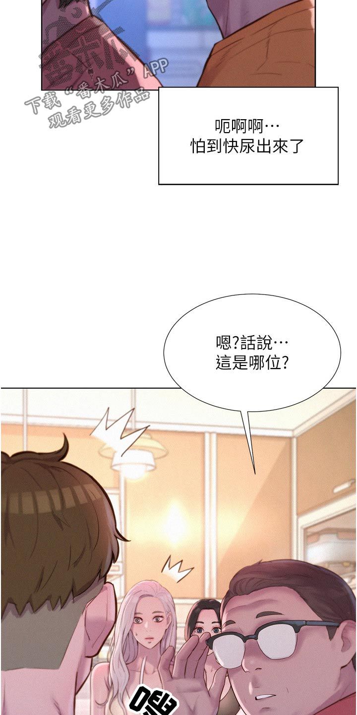 浪漫野营的简介漫画,第58话3图