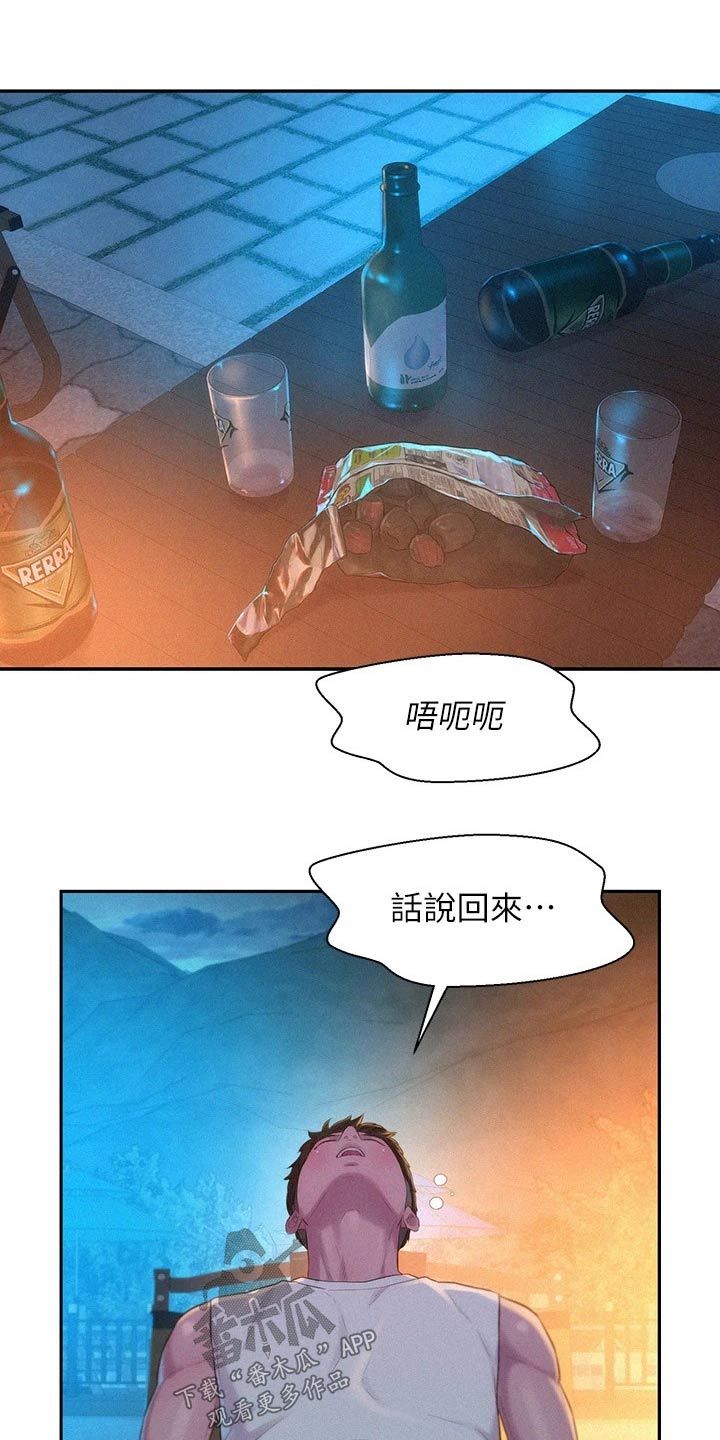 浪漫游玩漫画,第36话2图