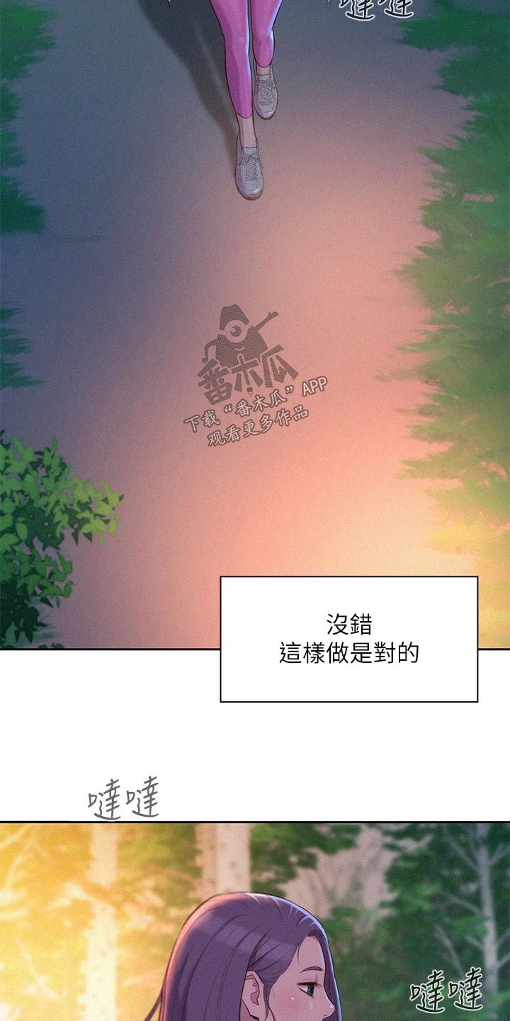 浪漫海岸露营漫画,第35话2图