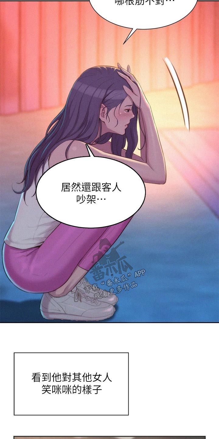 浪漫旅行是什么意思漫画,第35话2图