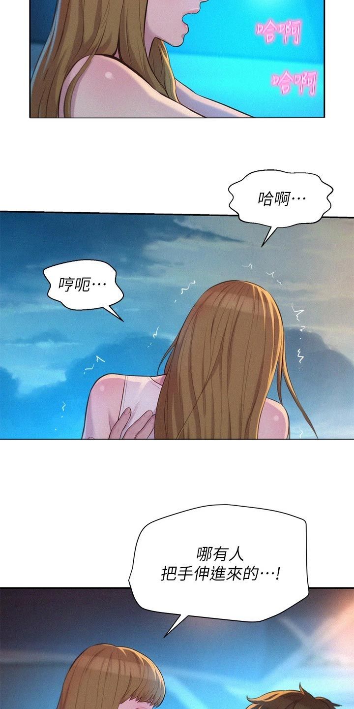 浪漫游玩漫画,第39话3图