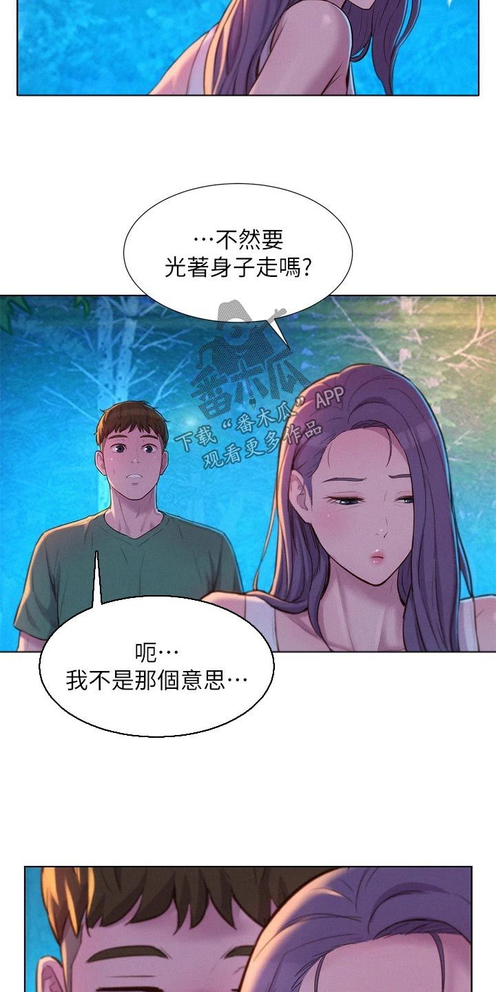 浪漫旅行是什么意思漫画,第49话3图