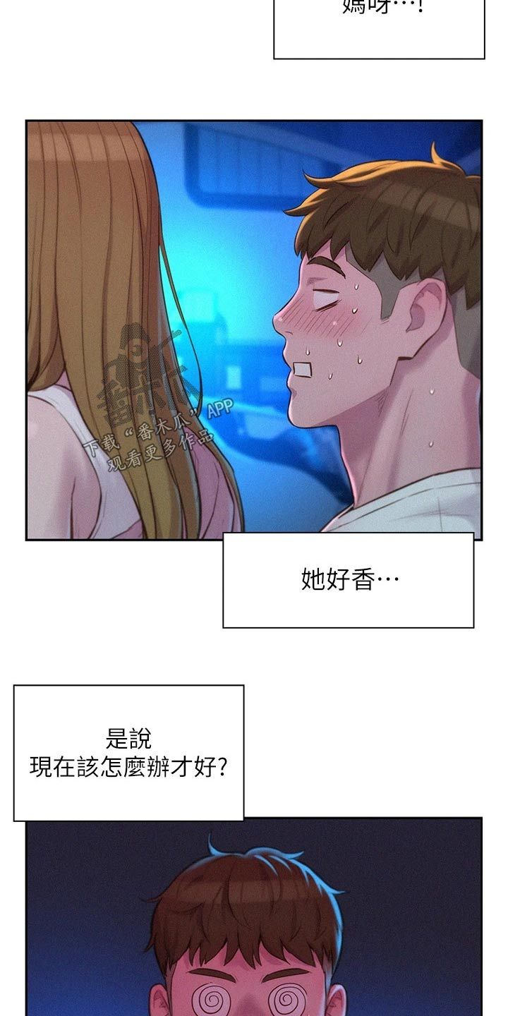 浪漫旅游漫画,第37话2图