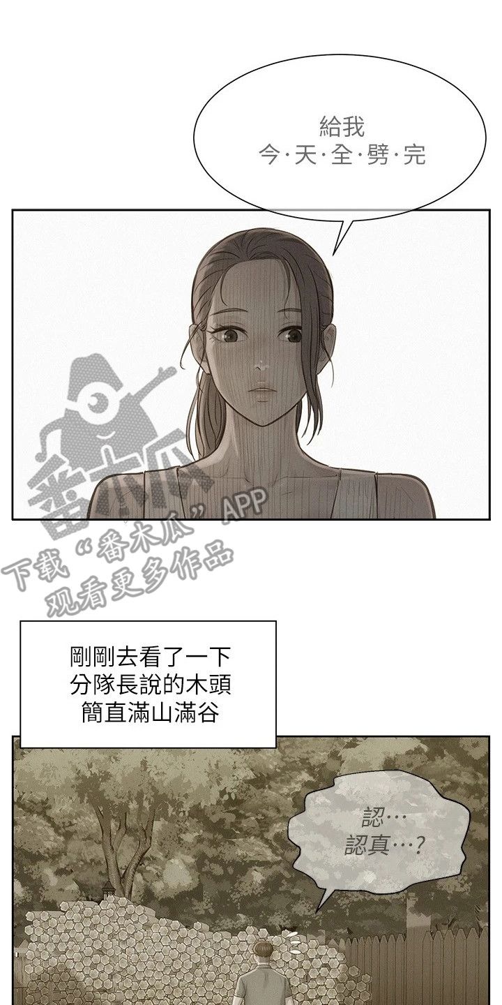 浪漫旅行是什么意思漫画,第9话2图