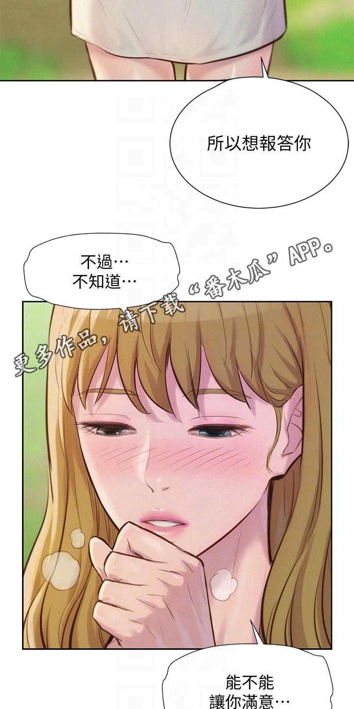 浪漫旅行地方漫画,第19话5图