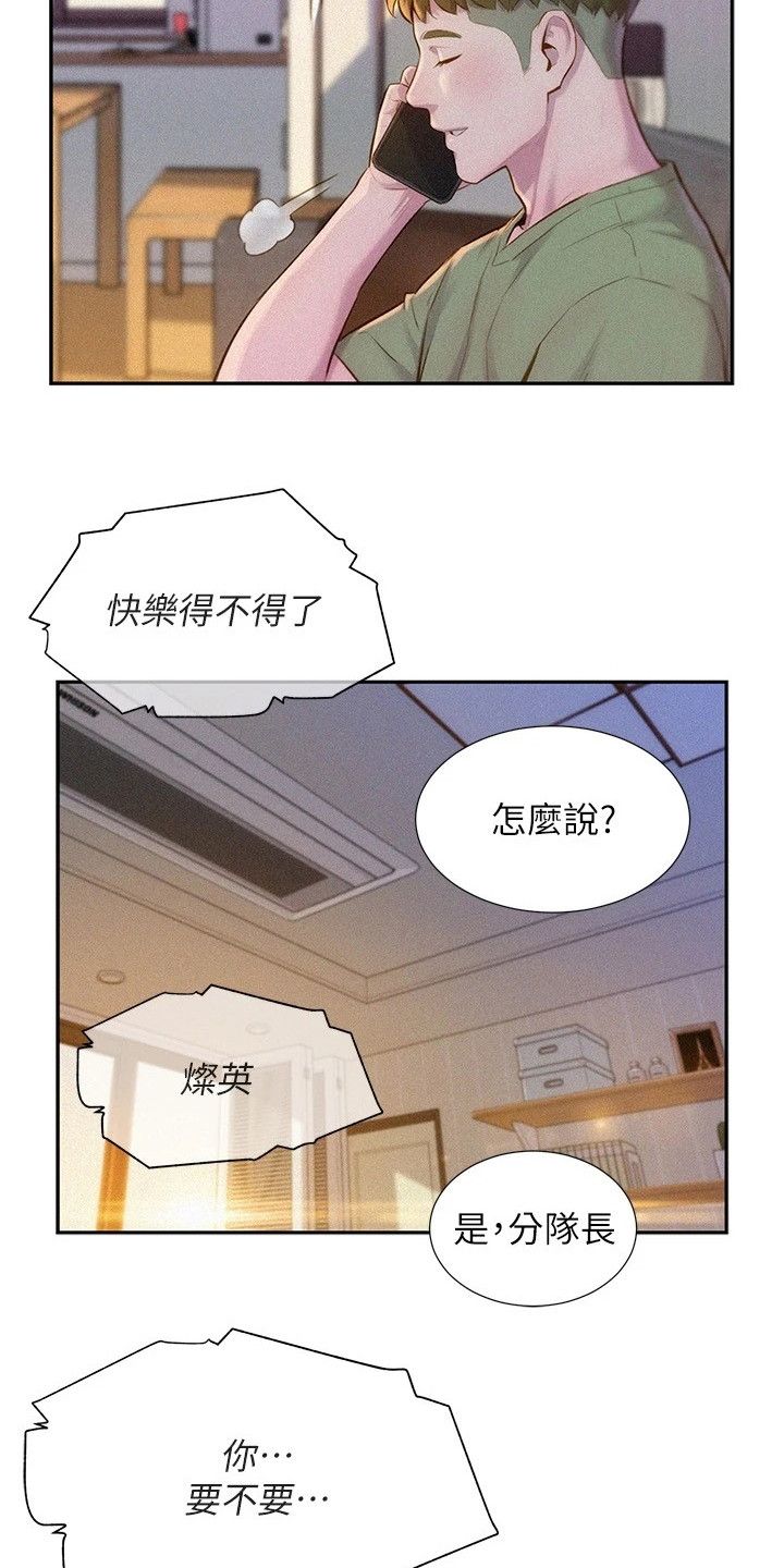 浪漫野心家是什么意思漫画,第2话3图