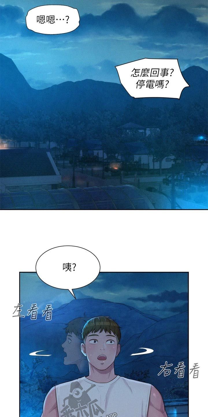 浪漫野营氛围灯漫画,第33话2图