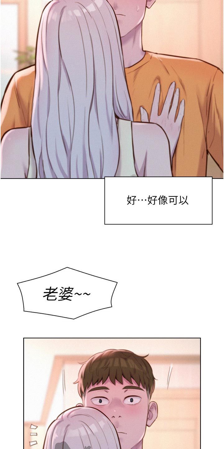 浪漫旅行是什么意思漫画,第59话4图