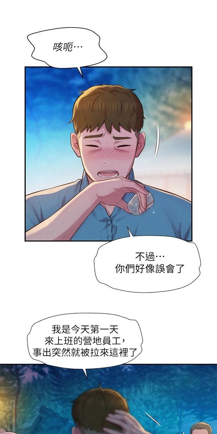 浪漫旅行地方漫画,第6话1图