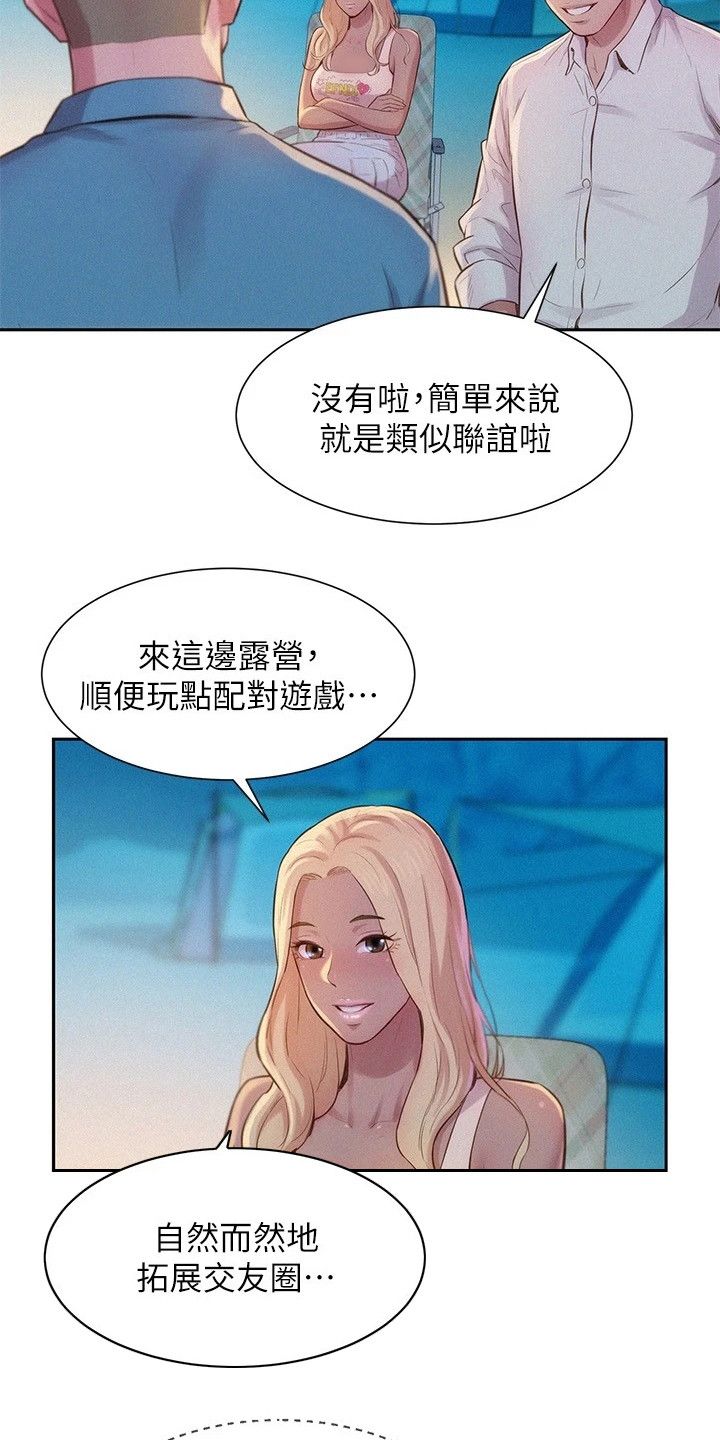 浪漫旅行是什么意思漫画,第6话4图