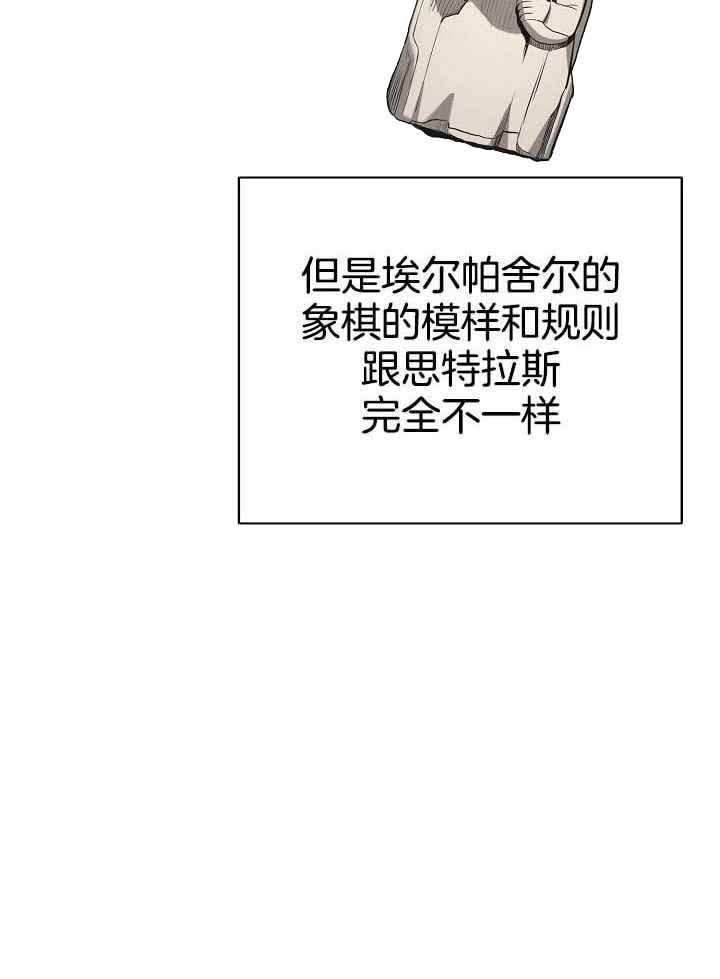 帝国的黎明法新社原图漫画,第21话3图