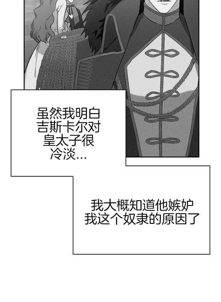 帝国的惆怅试读漫画,第17话3图