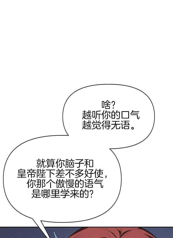 帝国的惆怅试读漫画,第23话1图