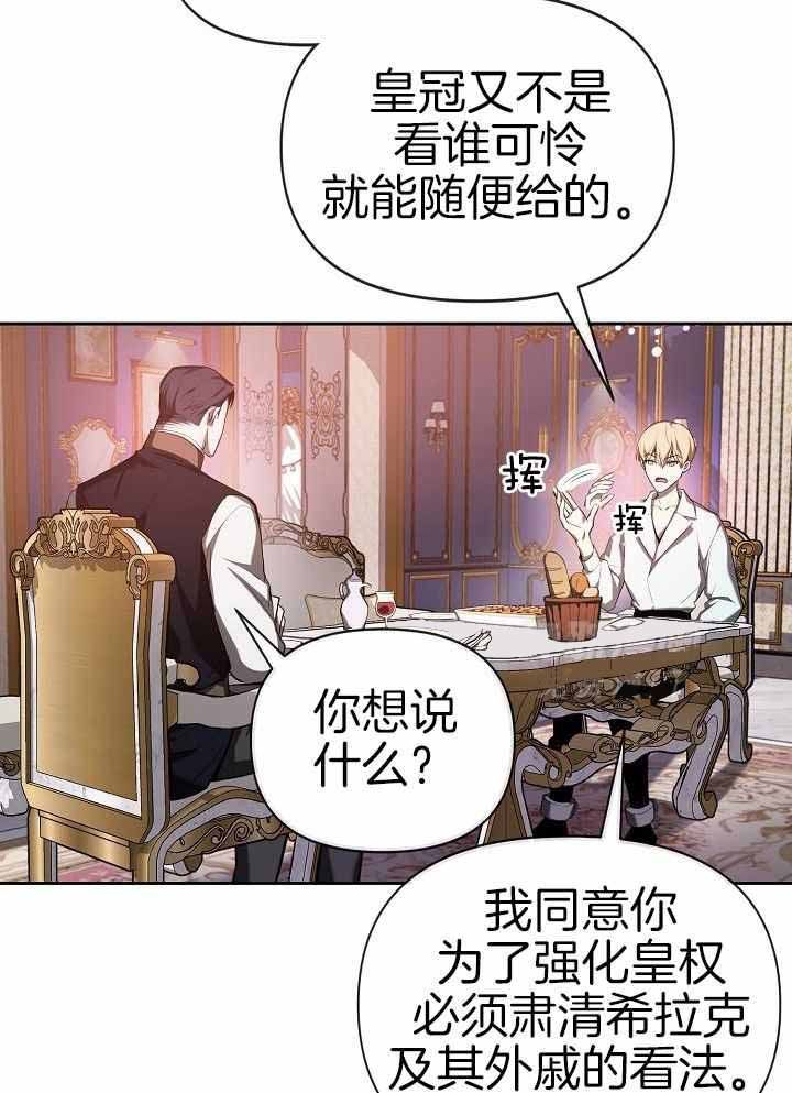 帝国的毁灭迅雷下载漫画,第30话5图