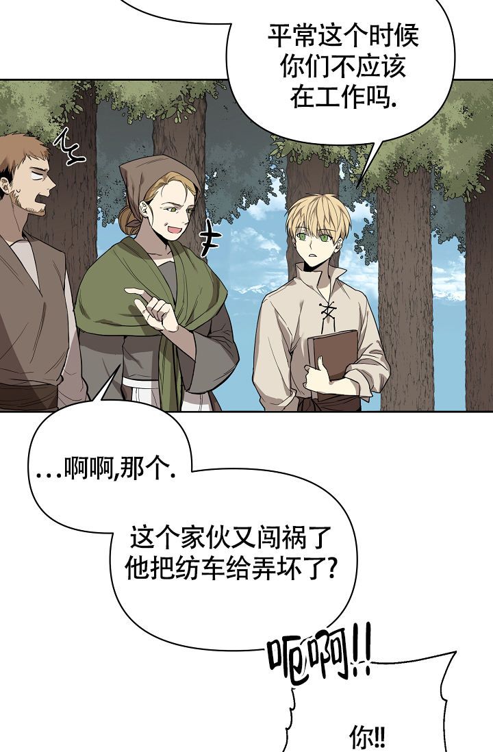 帝国的惆怅读书笔记漫画,第3话2图