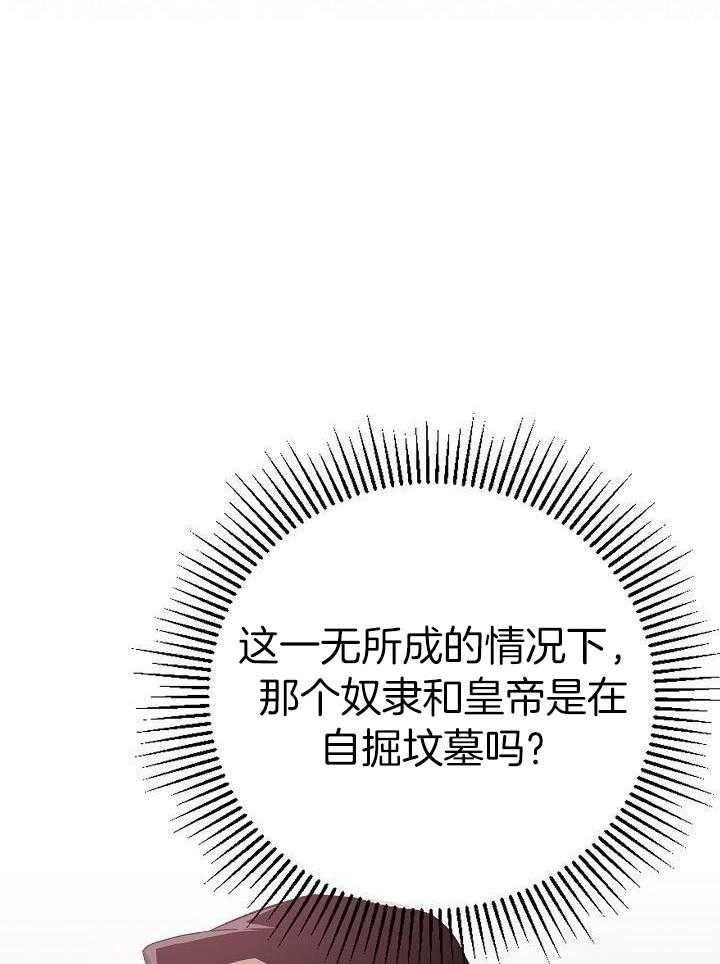 帝国的惆怅试读漫画,第45话4图