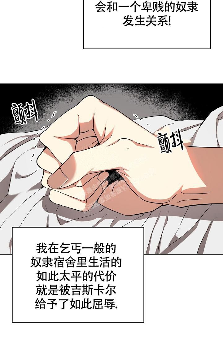 帝国的毁灭迅雷下载漫画,第7话5图