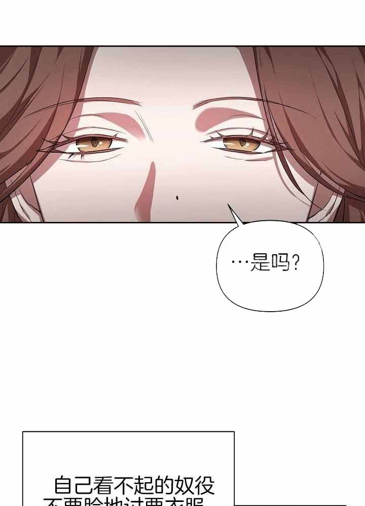 帝国的惆怅试读漫画,第24话3图