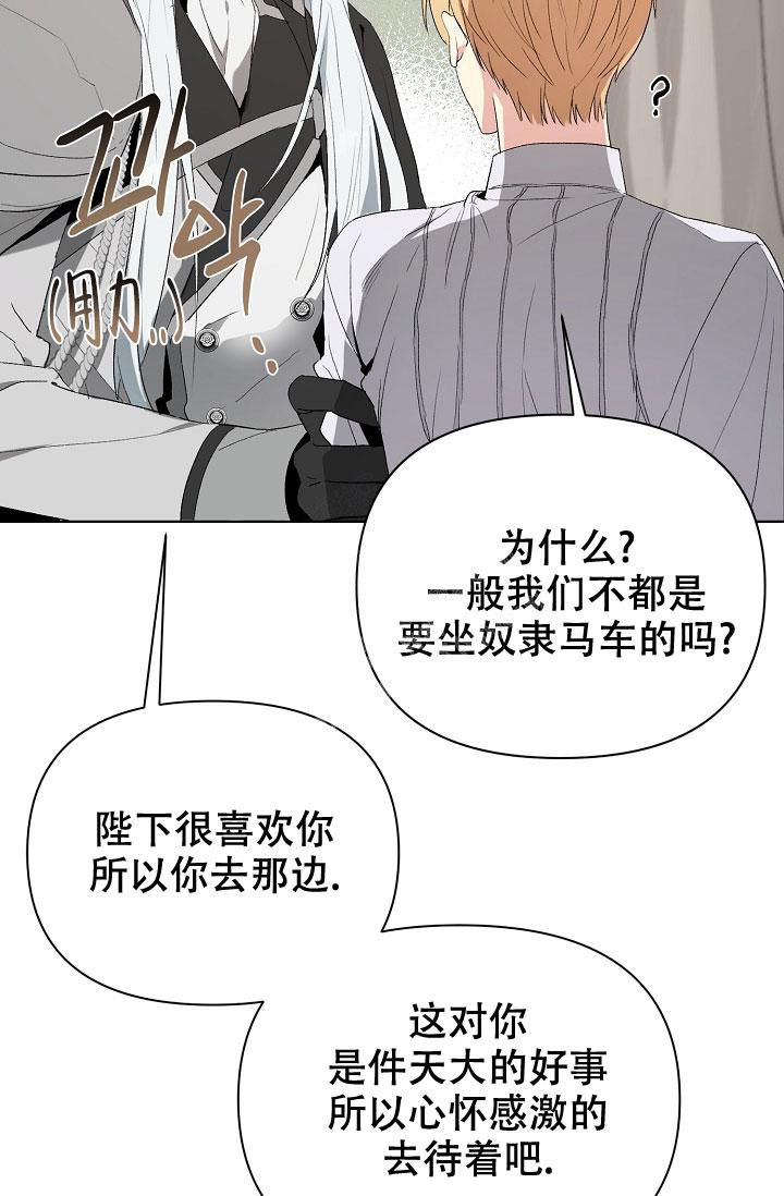 帝国的黎明法新社原图漫画,第10话2图