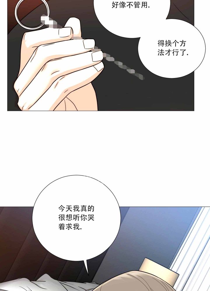 囚笼之爱漫画下拉式免费在线阅读漫画,第21话5图