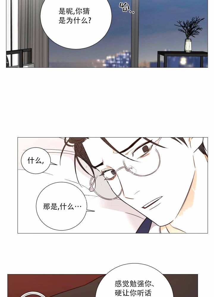 囚笼之爱漫画下拉式免费在线阅读漫画,第21话4图