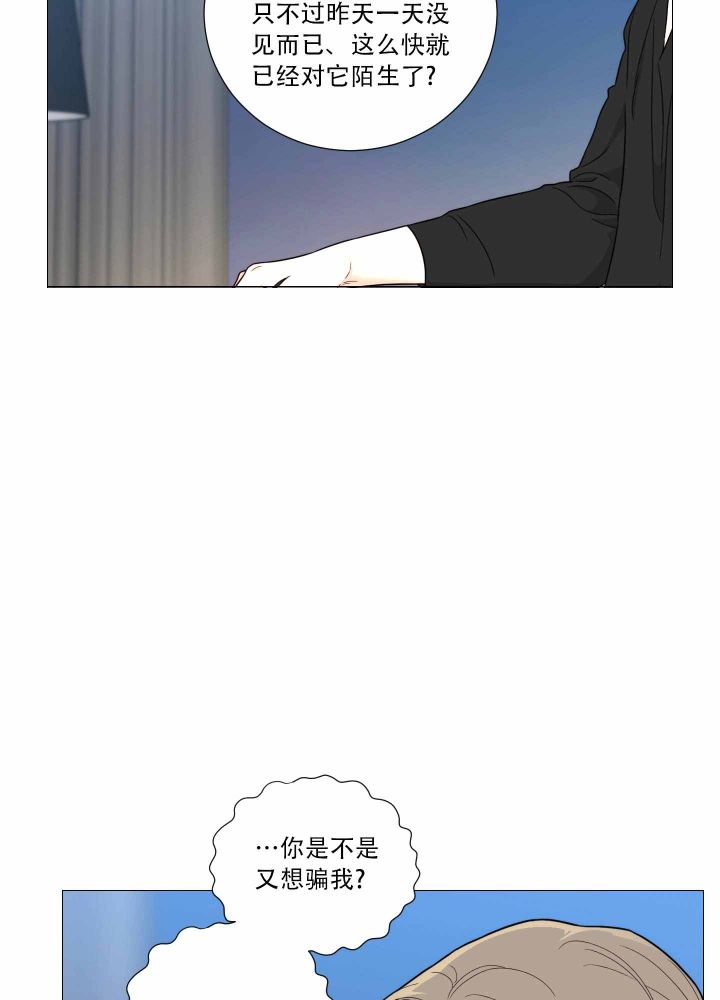 囚笼之爱漫画免费下拉式非麻瓜漫画,第23话2图