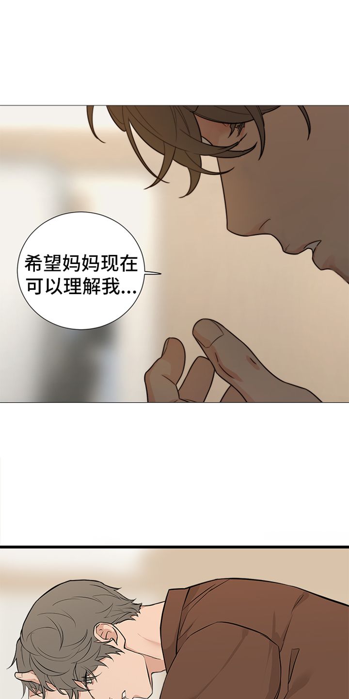 囚笼之爱漫画免费下拉式非麻瓜漫画,第90话4图