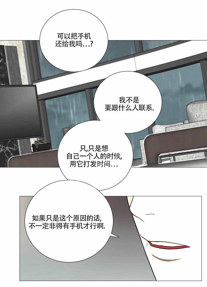 囚笼之爱漫画免费下拉式非麻瓜漫画,第13话5图