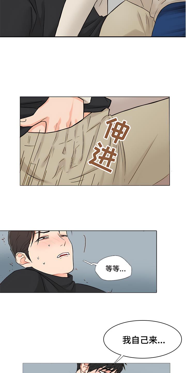 囚笼之爱在线免费阅读漫画,第86话2图