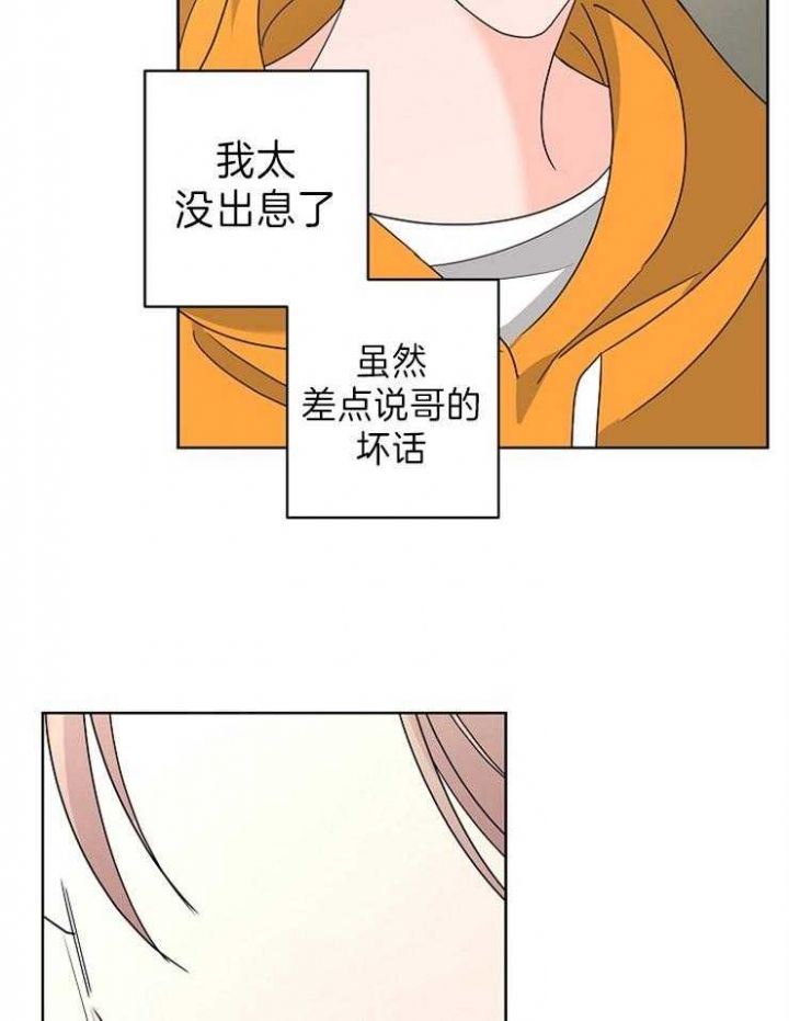 炒过的豆子会发芽吗漫画免费阅读漫画,第45话5图