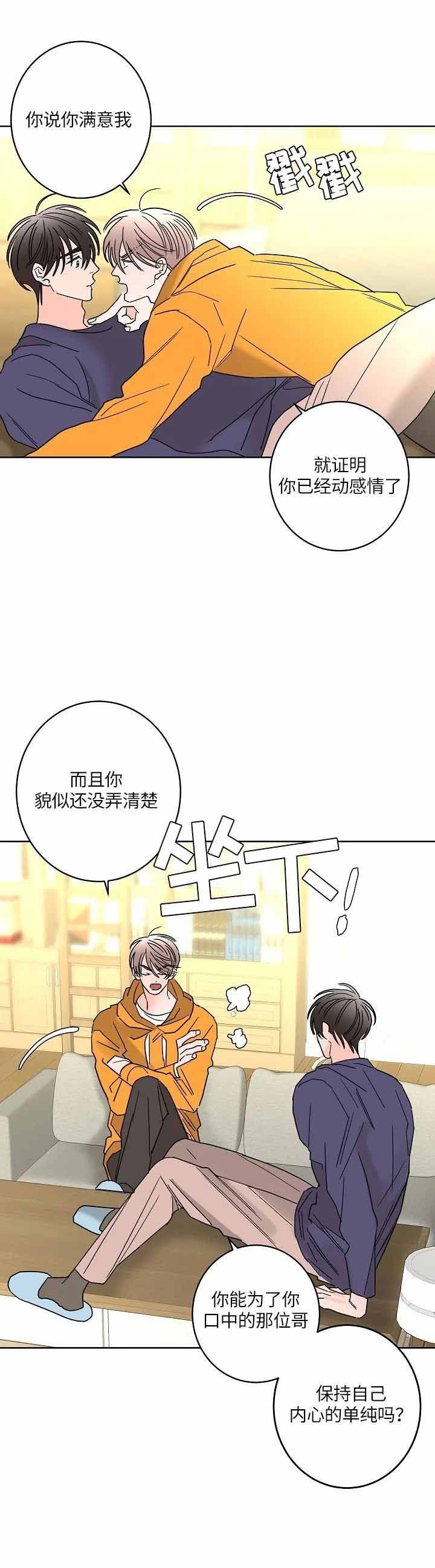 炒过的豆子会发芽吗(第二季)漫画,第50话5图