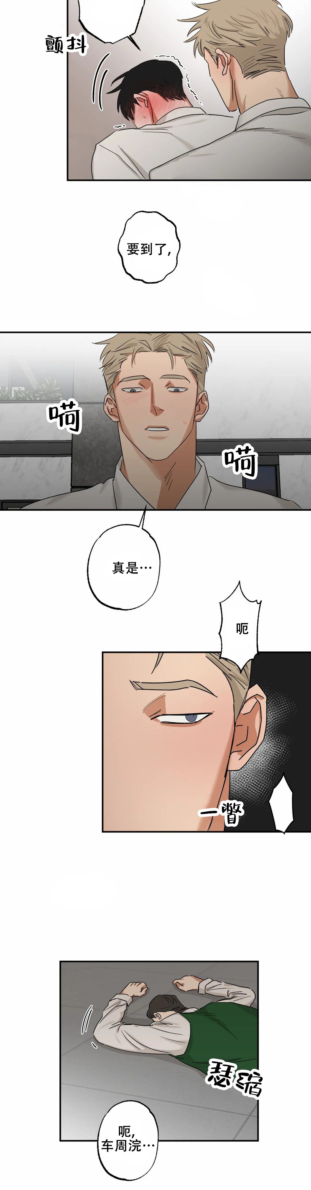 空镜子主题曲漫画,第8话2图