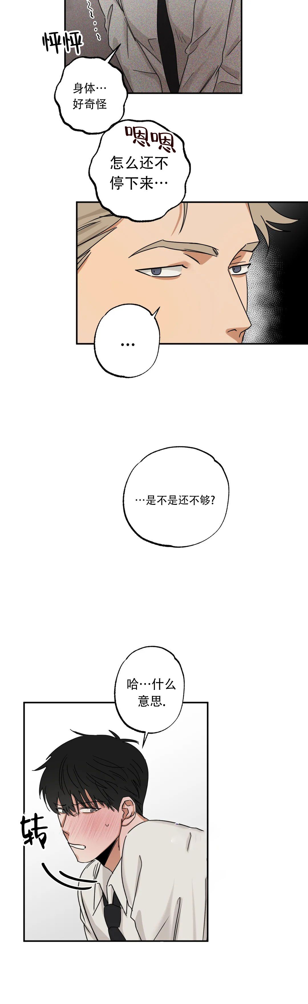 空镜拍摄技巧漫画,第6话3图