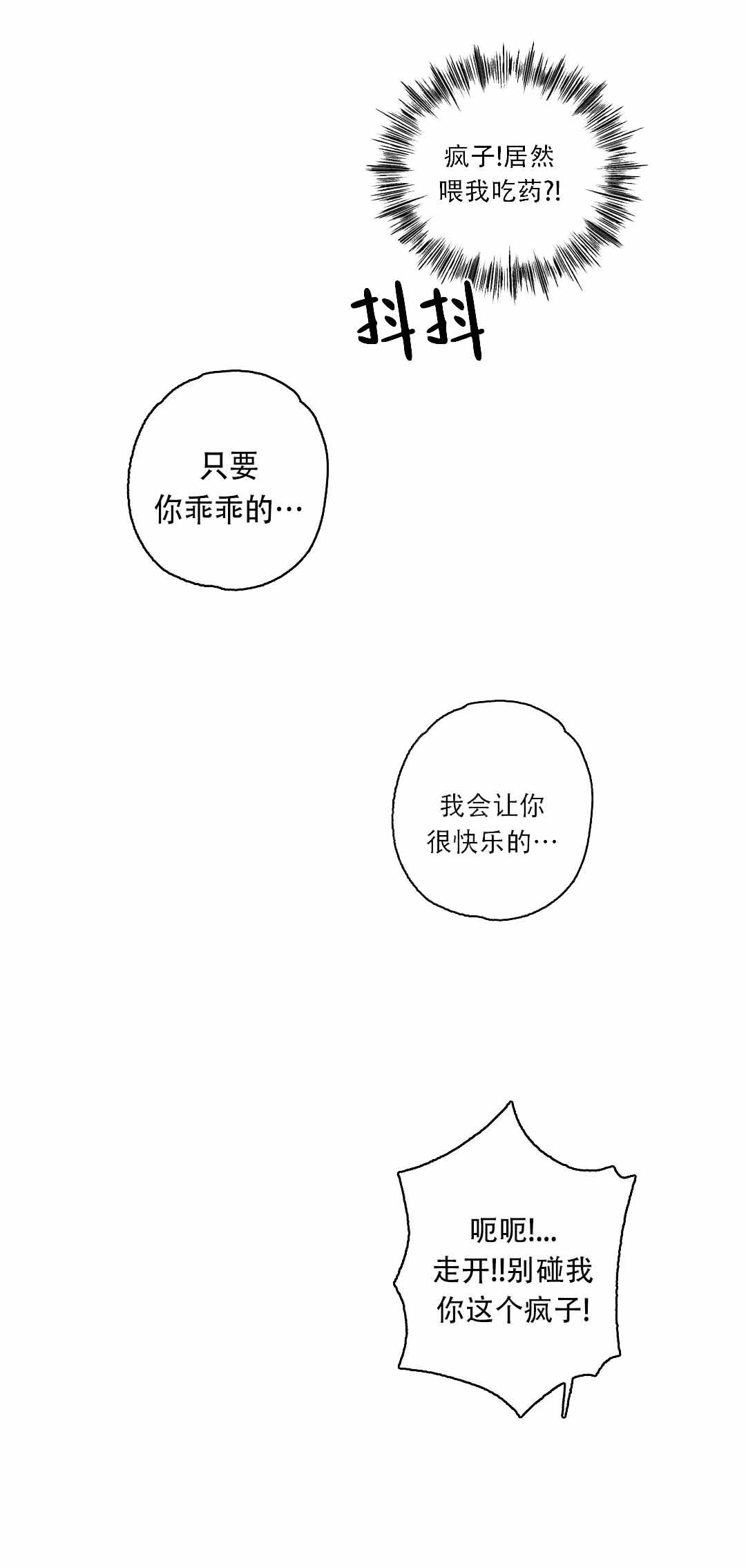 空镜子电视剧全集漫画,第4话5图