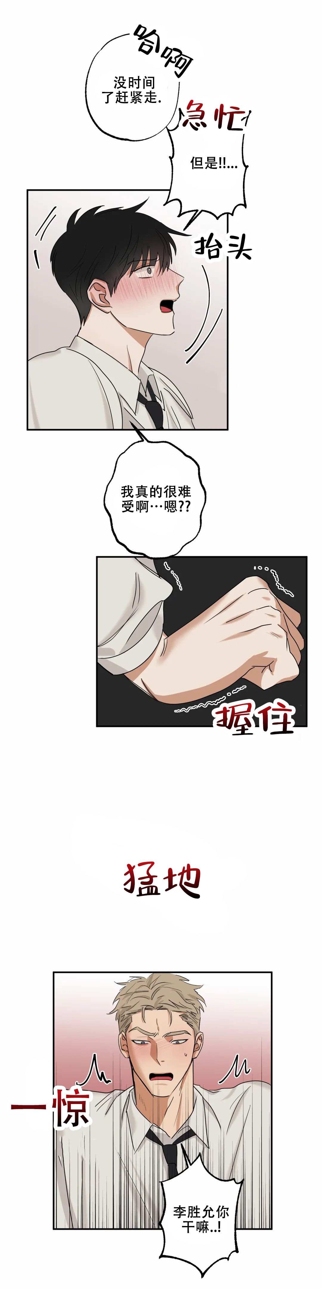 空镜什么意思漫画,第7话2图