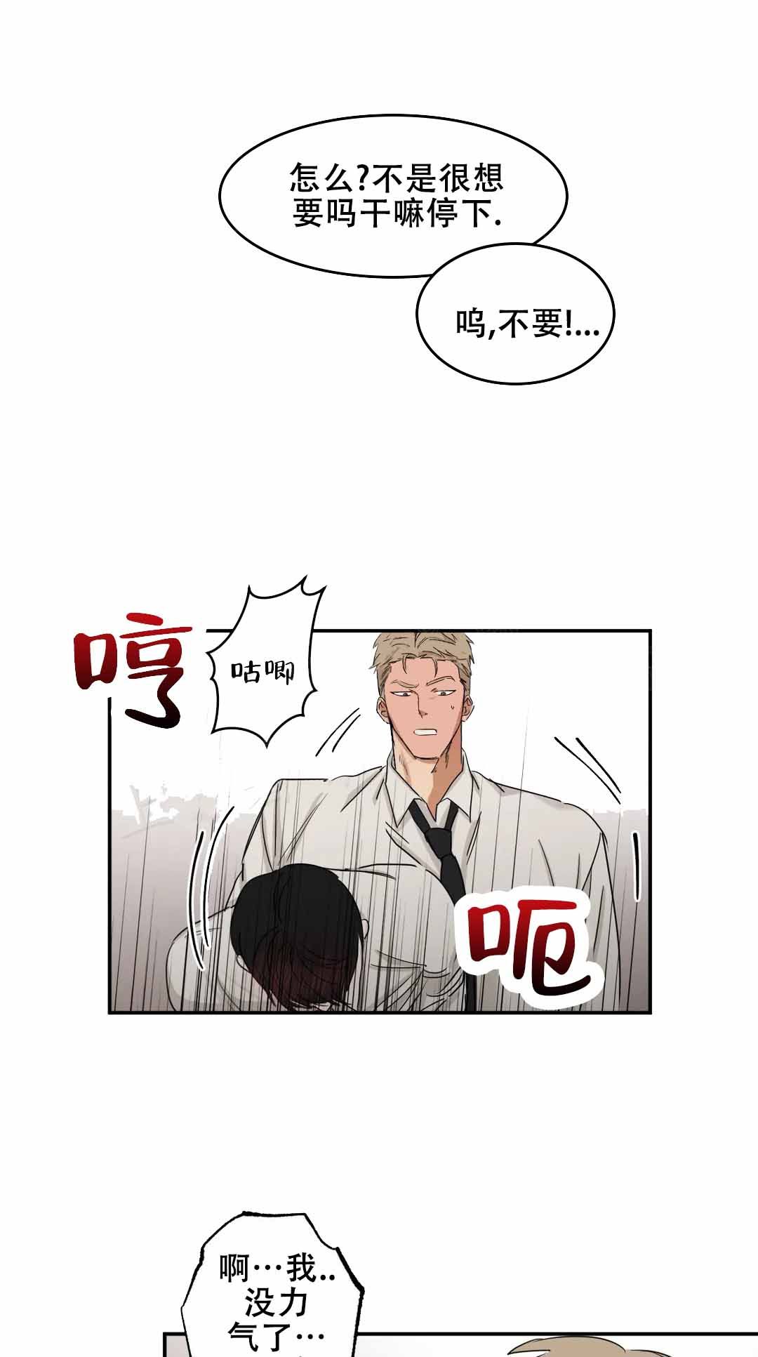 空镜动漫漫画,第8话1图