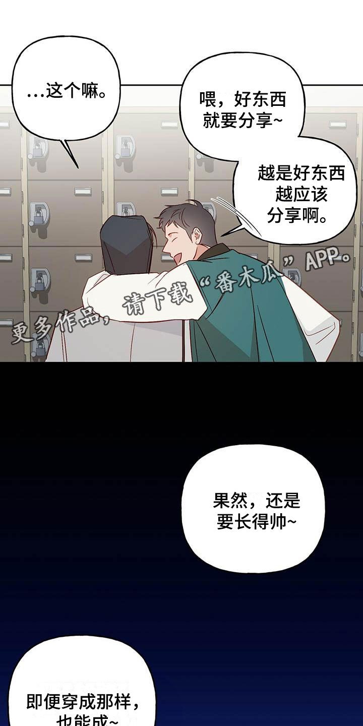 兜帽伪装迷彩漫画,第17话1图