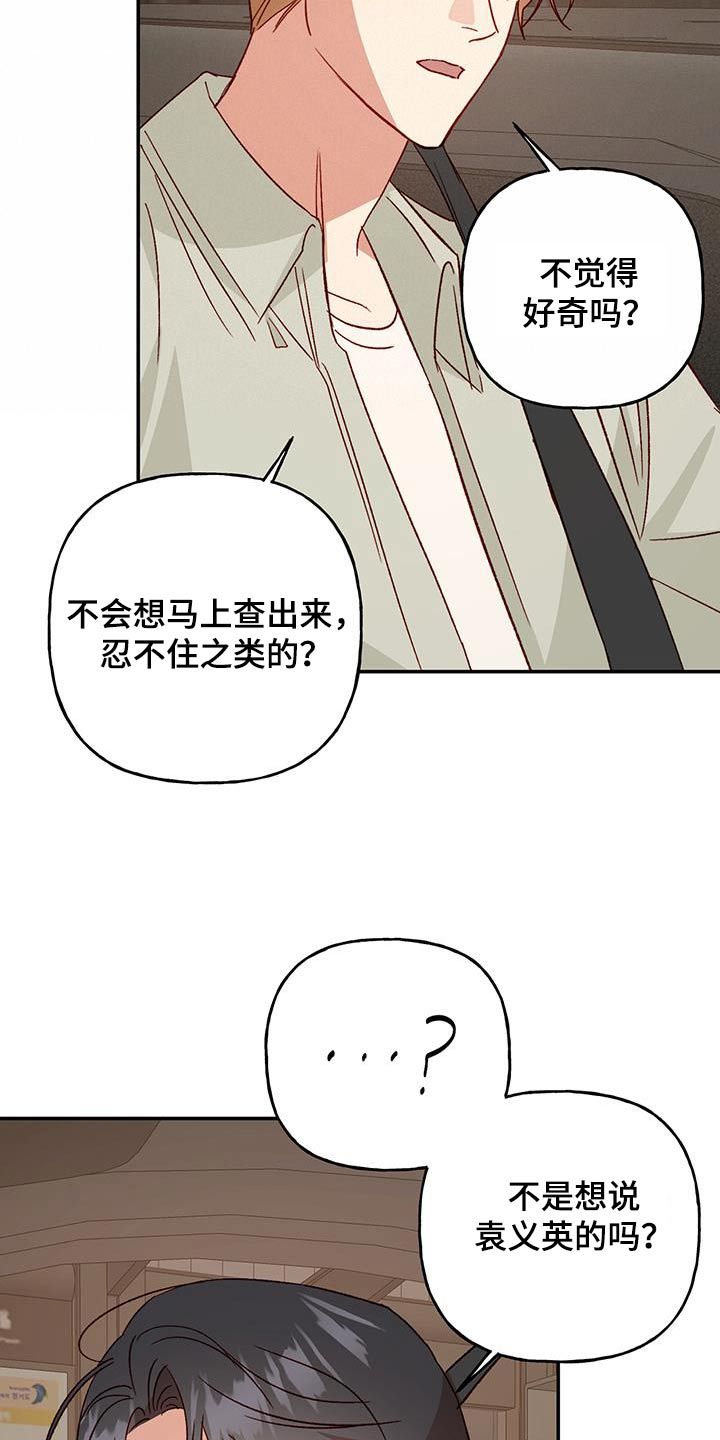 兜帽防掉漫画,第93话2图