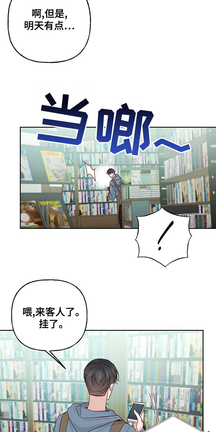 兜帽陷阱漫画,第48话3图