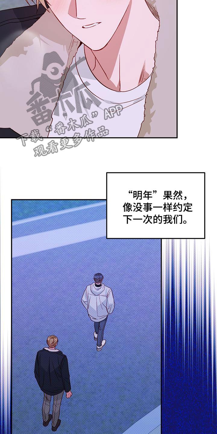 兜帽陷阱下拉漫画,第73话2图