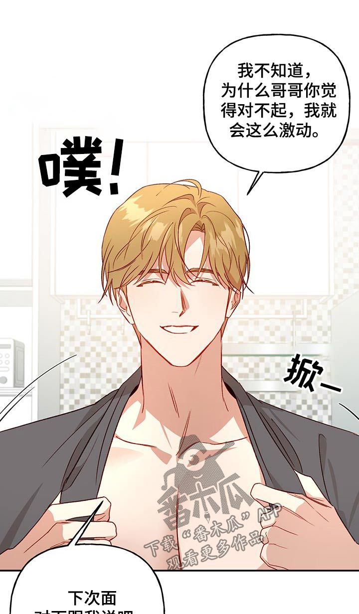 兜帽男是什么意思漫画,第87话1图