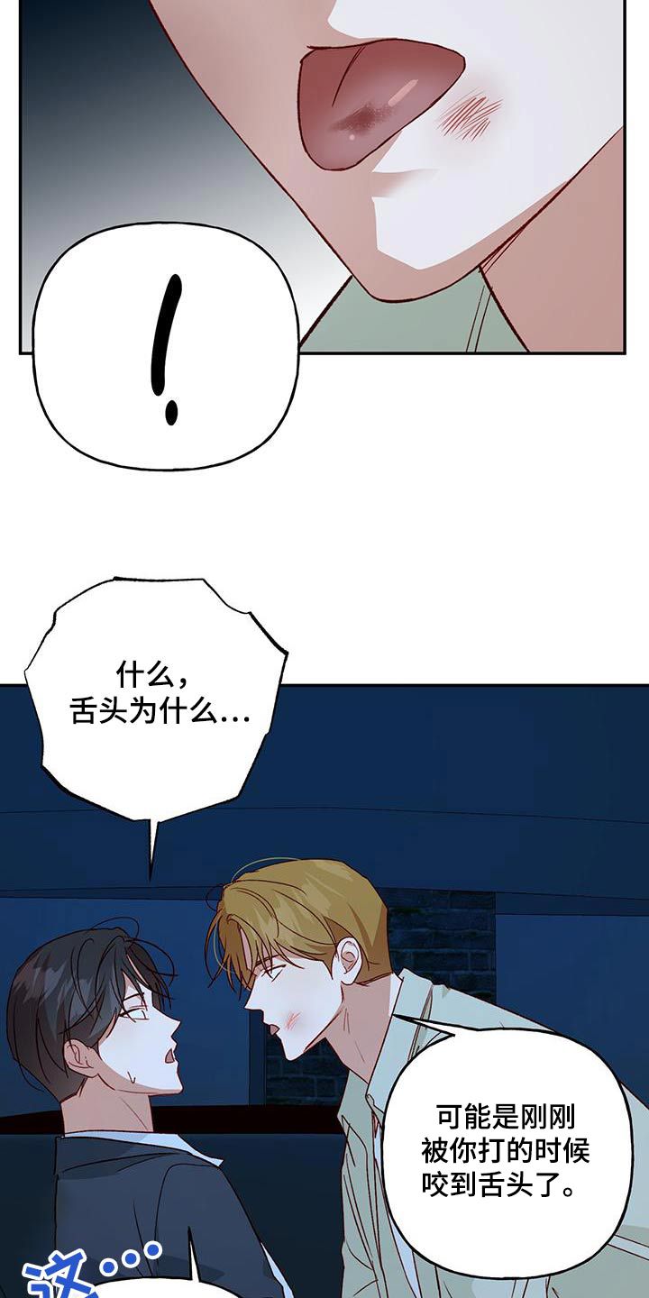 隐蔽兜帽漫画,第100话1图