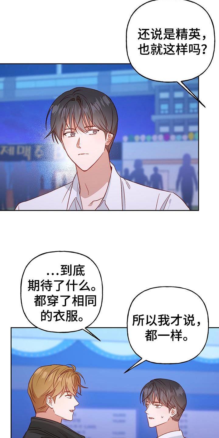 兜帽陷阱漫画,第66话3图