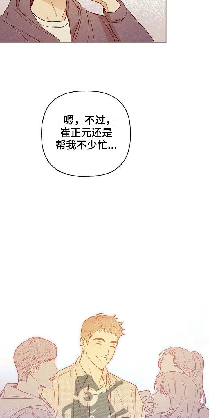 兜帽陷阱在线观看漫画,第4话5图