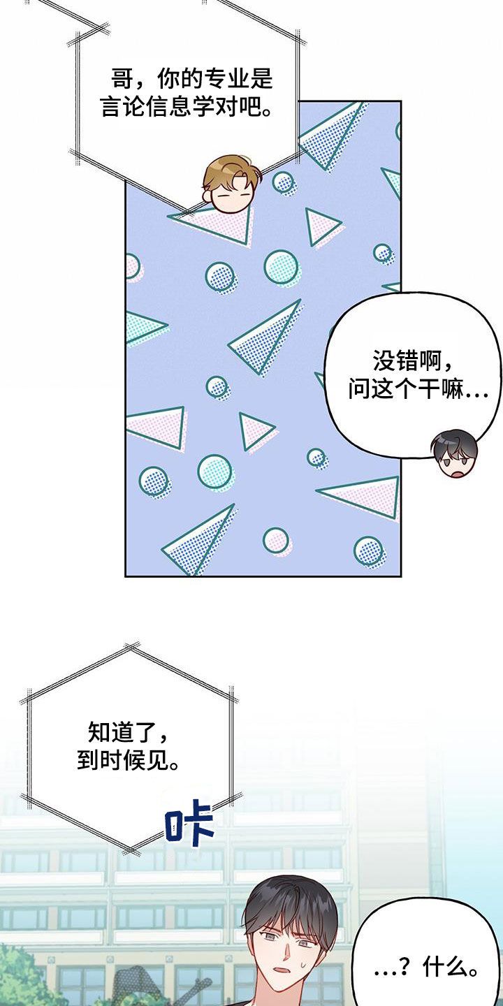 兜帽款式图漫画,第33话5图