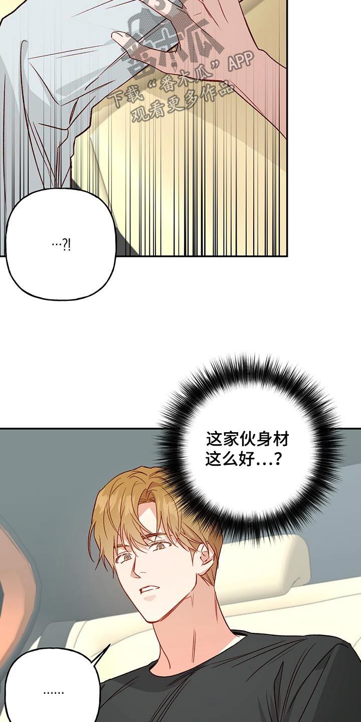 兜帽蒙眼漫画,第83话2图