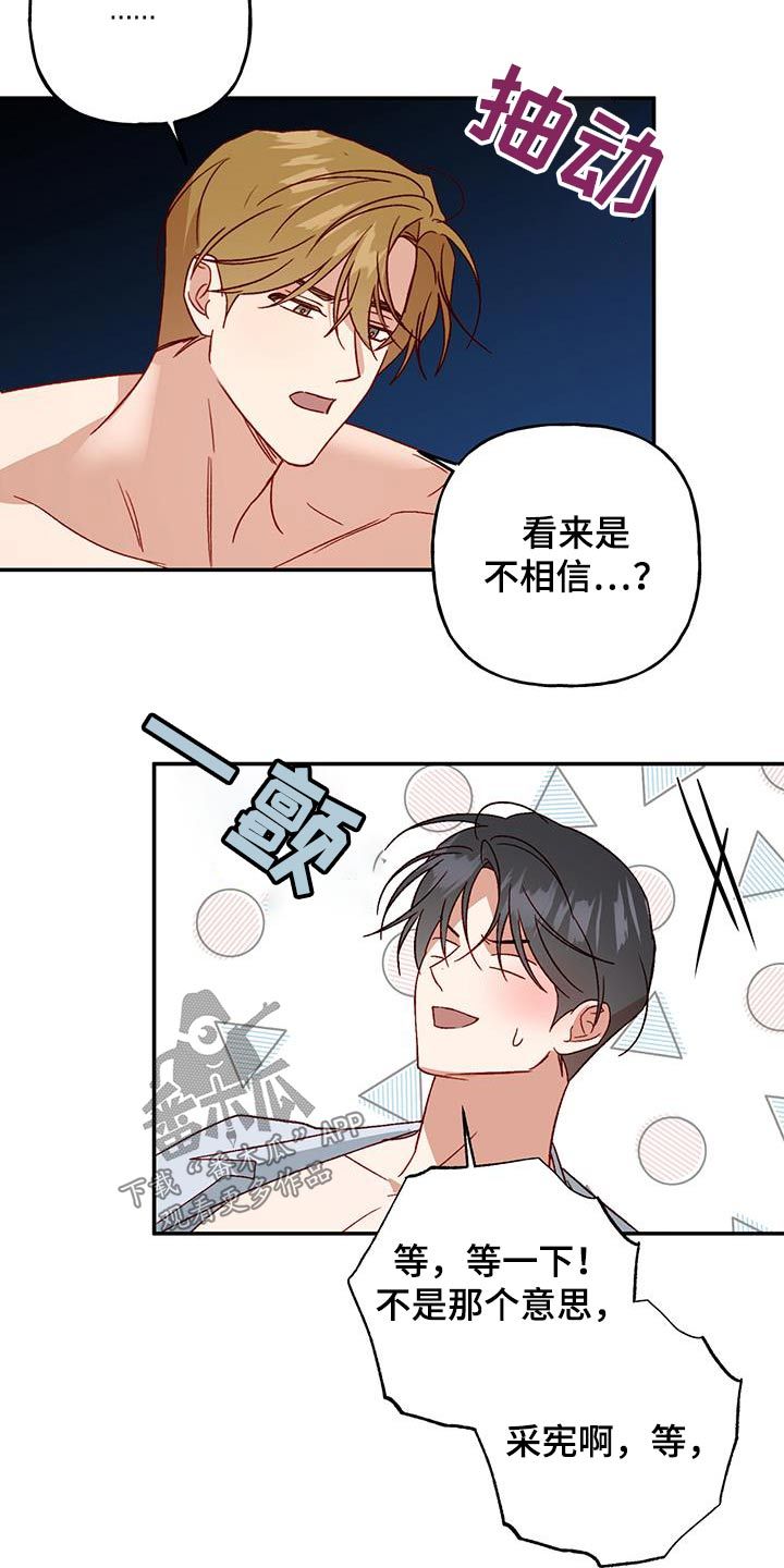 挑战兜帽漫画,第102话4图