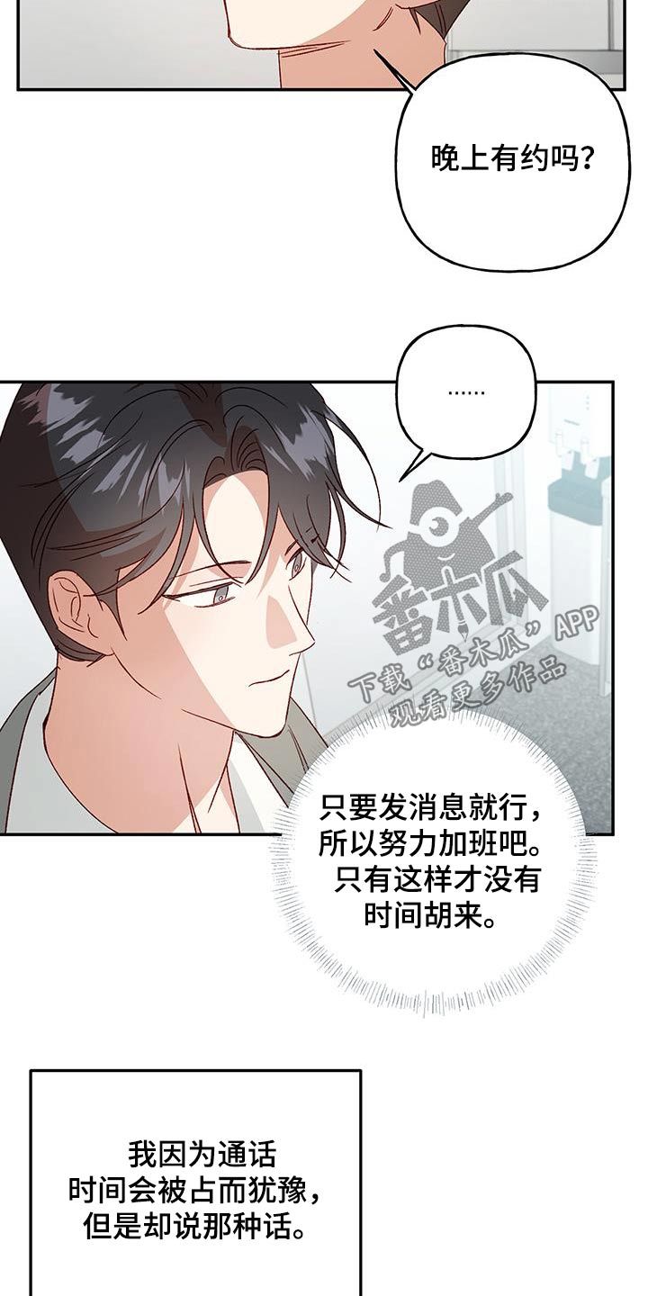 兜帽蒙眼漫画,第88话2图